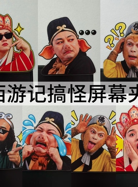 【西游记搞怪趴趴夹】唐僧孙悟空猪八戒电脑屏幕夹桌面装饰摆件
