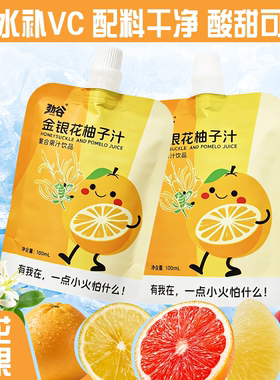 劲谷 金银花柚子汁儿童宝宝清火饮料饮品浙江衢州尝鲜装100ml*5袋
