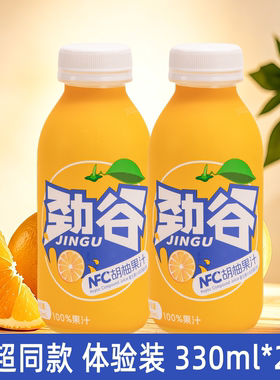 劲谷 nfc胡柚果汁饮料100%纯果汁330ml*2瓶装浙江衢州常山特产
