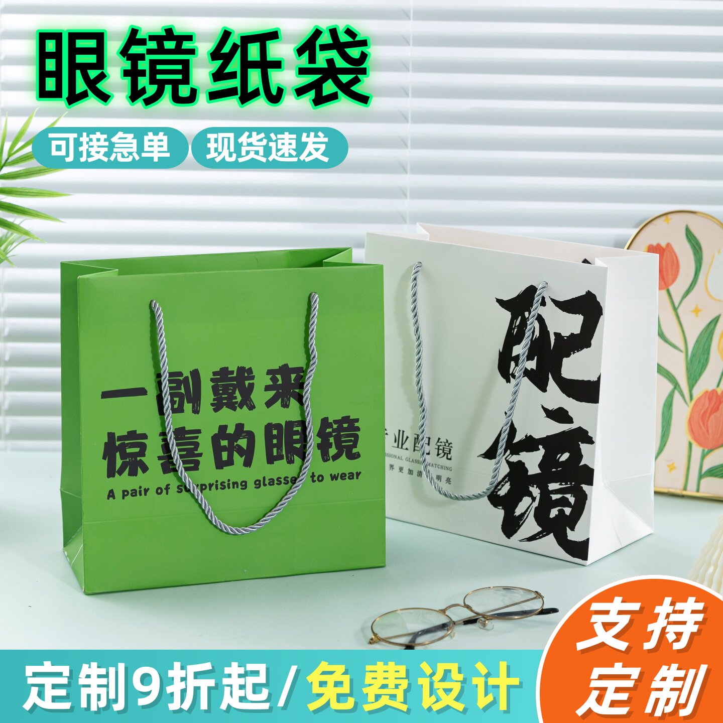 定制纸袋印刷logo眼镜店手提袋白卡袋子配镜专用广告礼品logo
