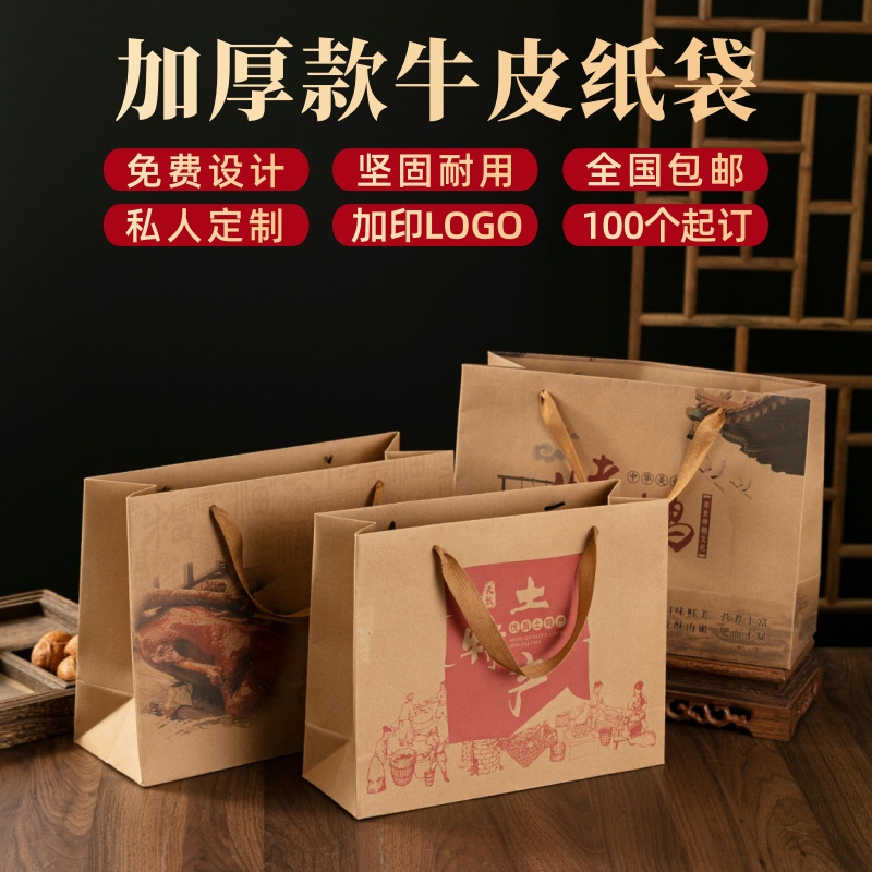 牛皮纸袋定制印刷logo手提袋熟食店袋子订做熏鹅土特产外logo烤鹅