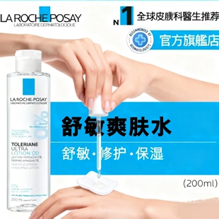 理肤泉舒敏保护屏障爽肤水舒缓泛红保湿补水皮肤科医生推荐200ml