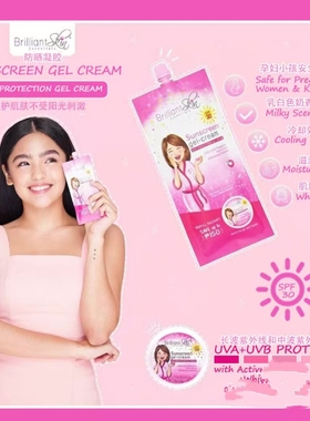 Brilliant Skin SPF30 Sunscreen Gel Cream防水保湿防晒霜50g