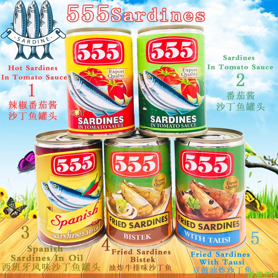 菲律宾555牌多种口味沙丁鱼罐头