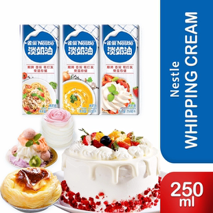雀淡奶油动物性稀奶油甜品冰淇淋家烘焙专用蛋糕裱花原材料250ml