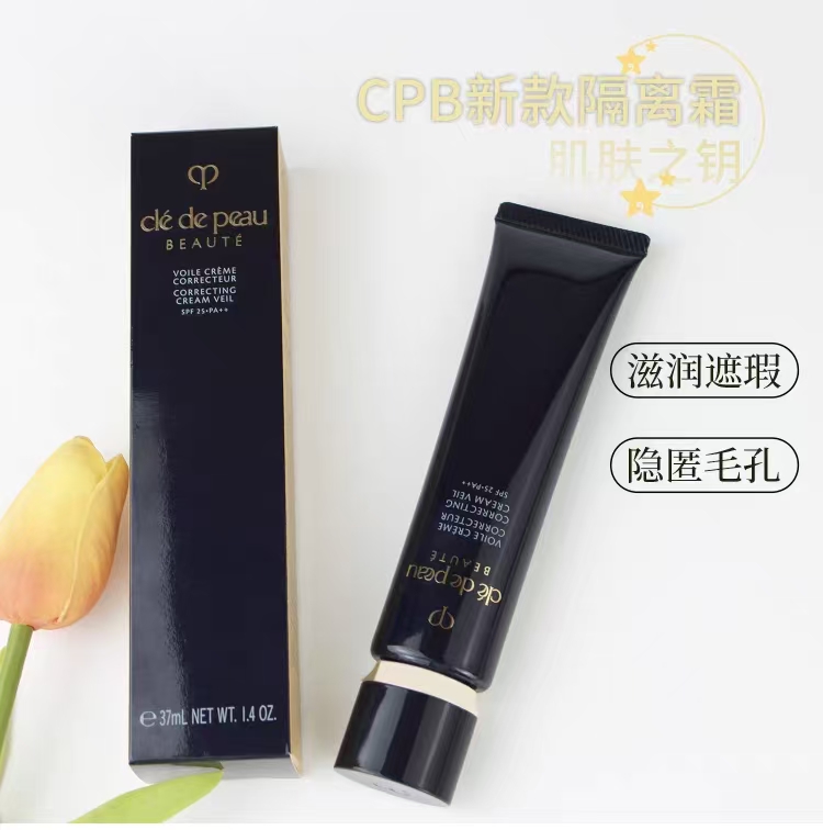 C/PB肌肤之钥瞬亮妆前霜黑白管防晒保湿清爽隔离霜遮瑕SPF25+30ml