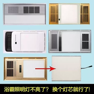 适配雷士欧普浴霸灯板风暖灯芯面板替换集成吊顶led灯LED照明灯板
