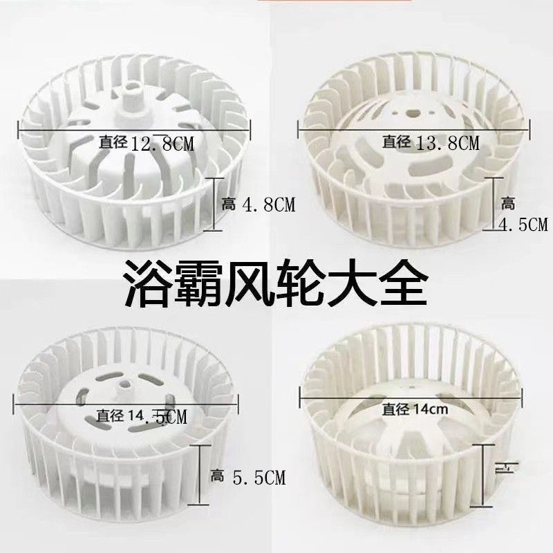 适配奥普欧普雷士集成吊顶浴霸换气扇风轮排气排风扇电机风扇风叶