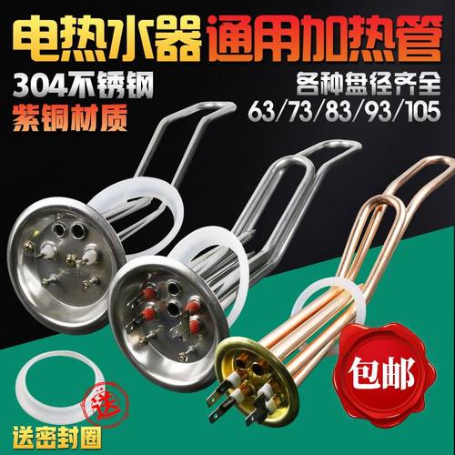 适配海尔统帅电热水器加热管棒电发热管铜2000W 220V不锈钢配件