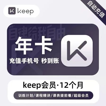 keep会员年卡 keep会员vip 健身运动会员非畅练卡 keep年卡会员