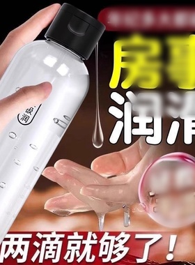 情趣用具人体润滑油液剂阴道房事夫妻用品中老年人私处性生活免洗