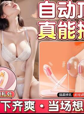 乳夹震动情趣用品夫妻共用床上按摩乳头乳房sm女生晚上奖励小玩具