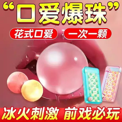 情趣床上挑逗男人口交水男用品口吹私处跳糖夫妻共用床上助爱玩具
