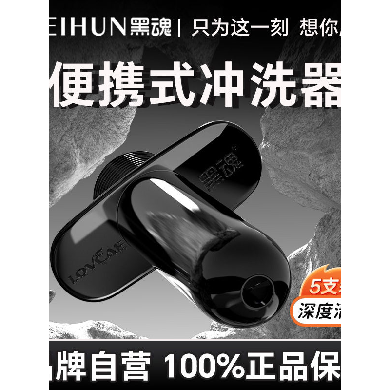 黑魂灌肠器便携式冲洗器后庭肛门男士清洗器清可调便携试工具
