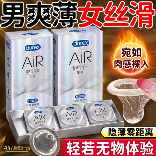 情趣玩具夫妻共用调情超薄避孕套AIR空气隐