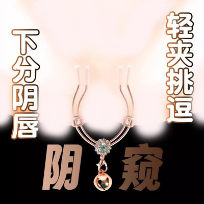 sm情趣开阴唇夹刺激阴蒂阴夹惩罚道具肛塞女生小玩具阴蒂夹扩阴器
