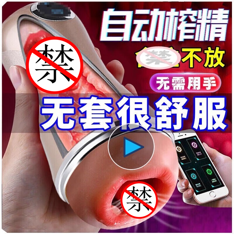 飞机杯男用全自动自卫电动真人男人