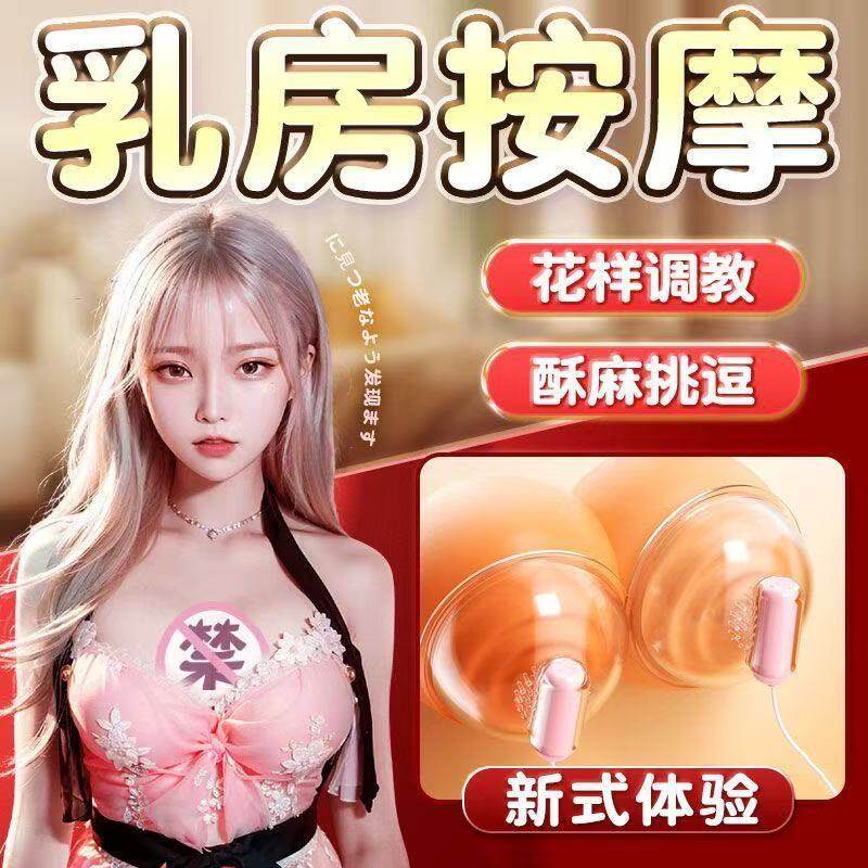 情趣用品女孩新奇玩具乳房sm乳夹震动吮吸自卫器按摩棒女生小玩具