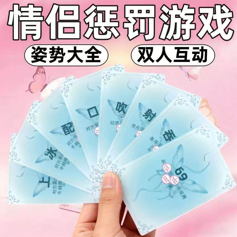 情趣扑克牌夫妻成人姿势大全调情房事情侣玩具用品卡双人互动惩罚