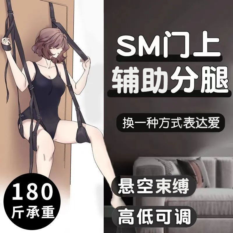 调情趣性用品门上秋千sm道具捆绑吊绳工具房趣合欢女用具情侣玩具