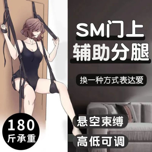 调情趣性用品门上秋千sm另类玩具情侣玩具
