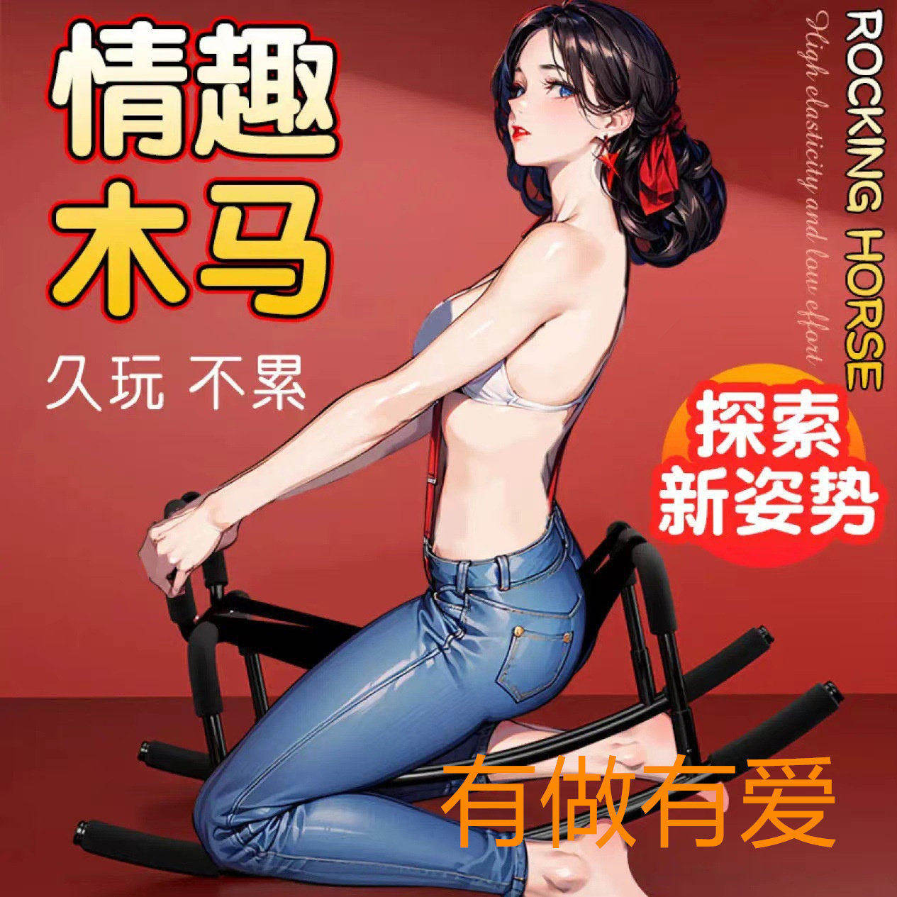 情趣合欢椅性爱椅体位垫沙发辅助夫妻用品行房炮椅床房事省力神器