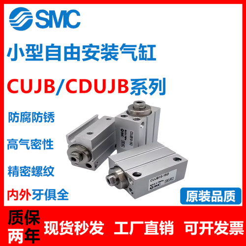 SMC小型自由安装气缸CUJB/CDUJB