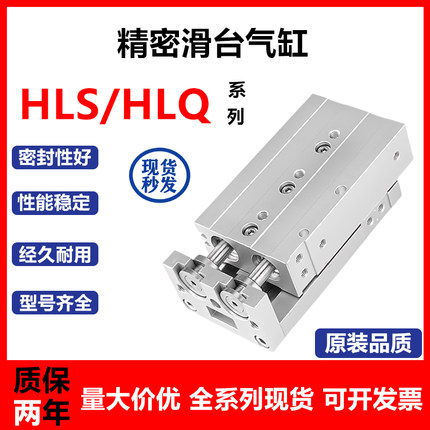 亚德客型滑台气缸HLS HLQ6/8/12/16X10X20X30X40X50X75SA/SAS/SB