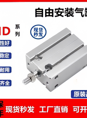 气缸小型气动自由安装微型 MD10/16/20/25/32-5-30-40-50-100-S