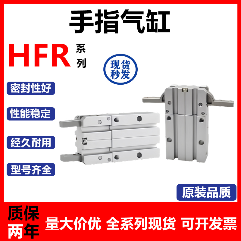 HFR16/20/25手指气缸180度开闭型