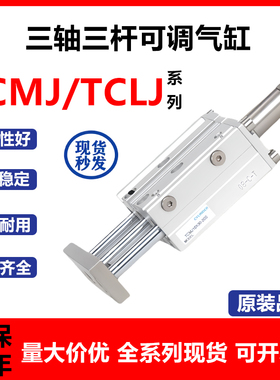 亚德客型三轴三杆气缸可调行程大推力带导杆TCMJ/TCLJ12/16/20/25