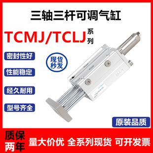 亚德客型三轴三杆气缸可调行程大推力带导杆TCMJ/TCLJ12/16/20/25