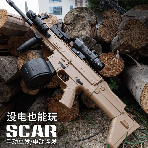 scar突击枪手一体儿童