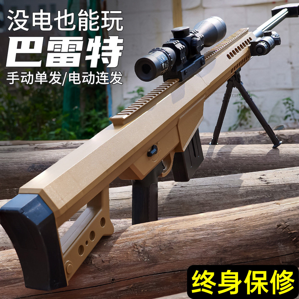 狙击巴雷特手自一体水晶电动连发三角洲自动儿童男孩玩具枪软弹枪