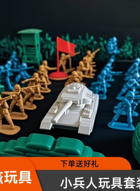 玩具士兵小人军事模型套装飞机坦克打仗兵团儿童塑料兵人男孩包邮