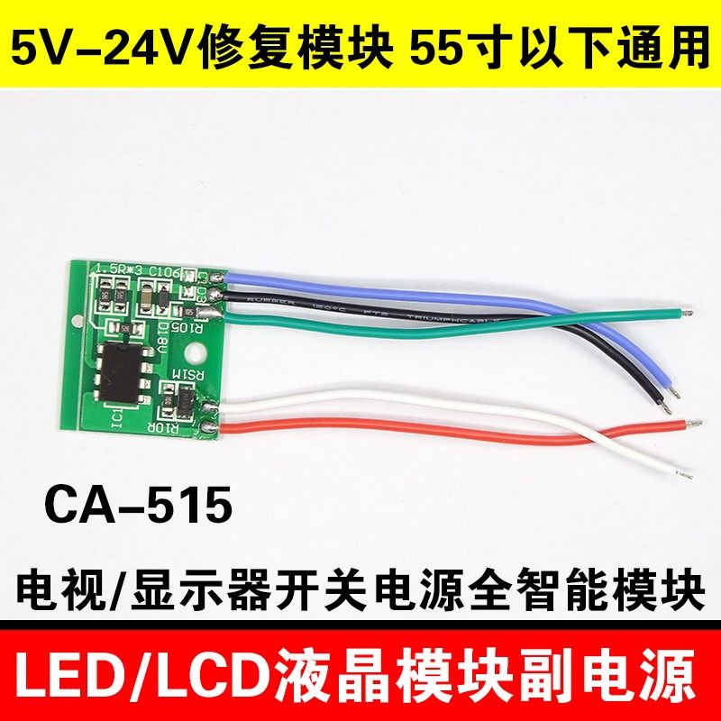 LED/LCD液晶模块副电源 5V-24V修复模块 55寸以下通用 CA-515|ruв категории Цифровые аксессуары, рынок электронных компонентов, электронный элемент, другие компоненты - от Buy2taobao.com для оказания профессиональной услуги покупки агента Taobao