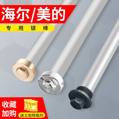 美的海尔通用电热水器镁棒