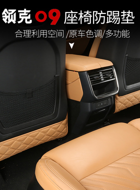 适用于21-24领克09座椅防踢垫改装EMP燃油内饰防踢皮保护贴车配件