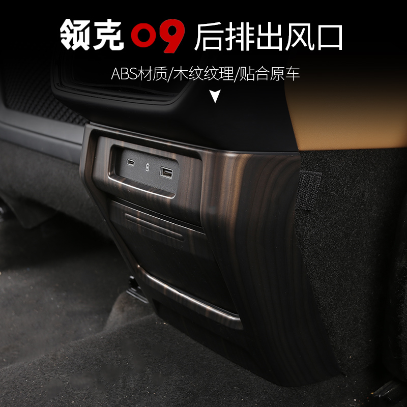适用于领克09扶手箱防踢贴PHEV改装专用电镀碳纤后排出风口框配件