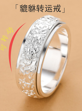 99足银六字真言戒指男士国潮貔貅戒指可转动单身旋转食指环送男友