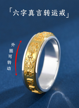 999纯银可转动六字真言戒指莲花浮雕纹样男女情侣款食指环送男友