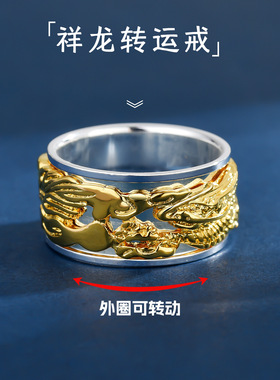 999纯银男祥龙旋转男士可转动个性宽面霸气单身解高级感食指环
