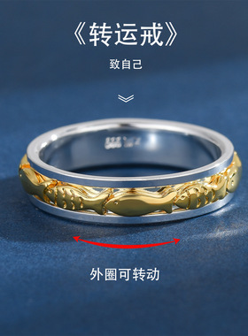 好多鱼转动戒指999纯银个性旋转可转动食指时尚解压转圈闭口指环
