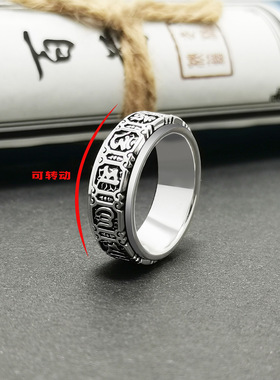 纯银可转动六字真言男女士戒指潮食指男生解压个性男戒单身