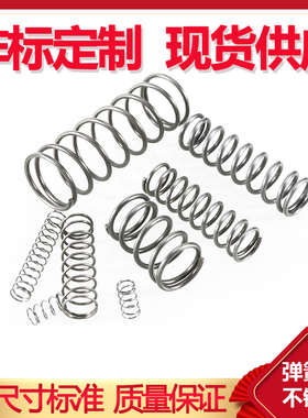 五金弹簧压力工业大弹簧减震304不锈钢压缩回位小压簧订定做定制