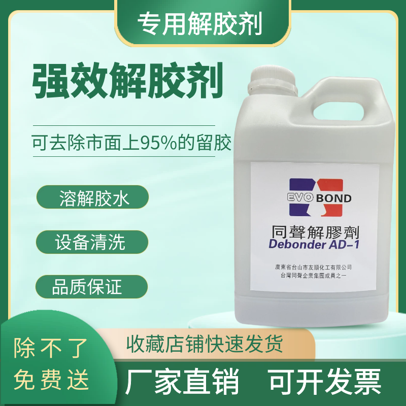 高效同声解胶剂正品除胶剂环氧树脂鞋胶清除502免钉胶瞬间解胶剂