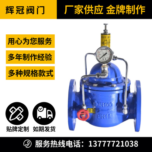 500X-16Q/C法兰持压泄压阀消防管道水力控制流量控制稳压阀DN100