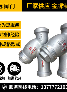 GL61H-16C高温蒸汽导热油污水管道铸钢Y型焊接过滤器DN25 50 100