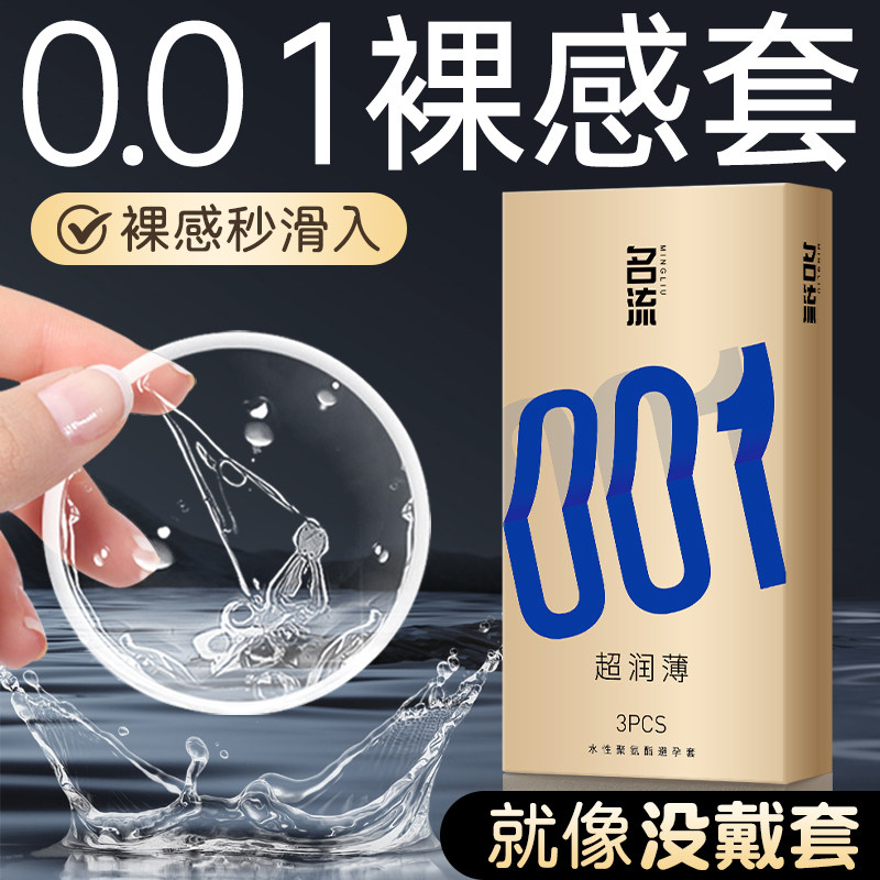 名流聚氨酯避孕套55mm大号超薄裸入0.01mm正品安全旗舰店隐形套tt