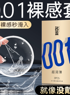 名流聚氨酯避孕套55mm大号超薄裸入0.01mm正品安全旗舰店隐形套tt